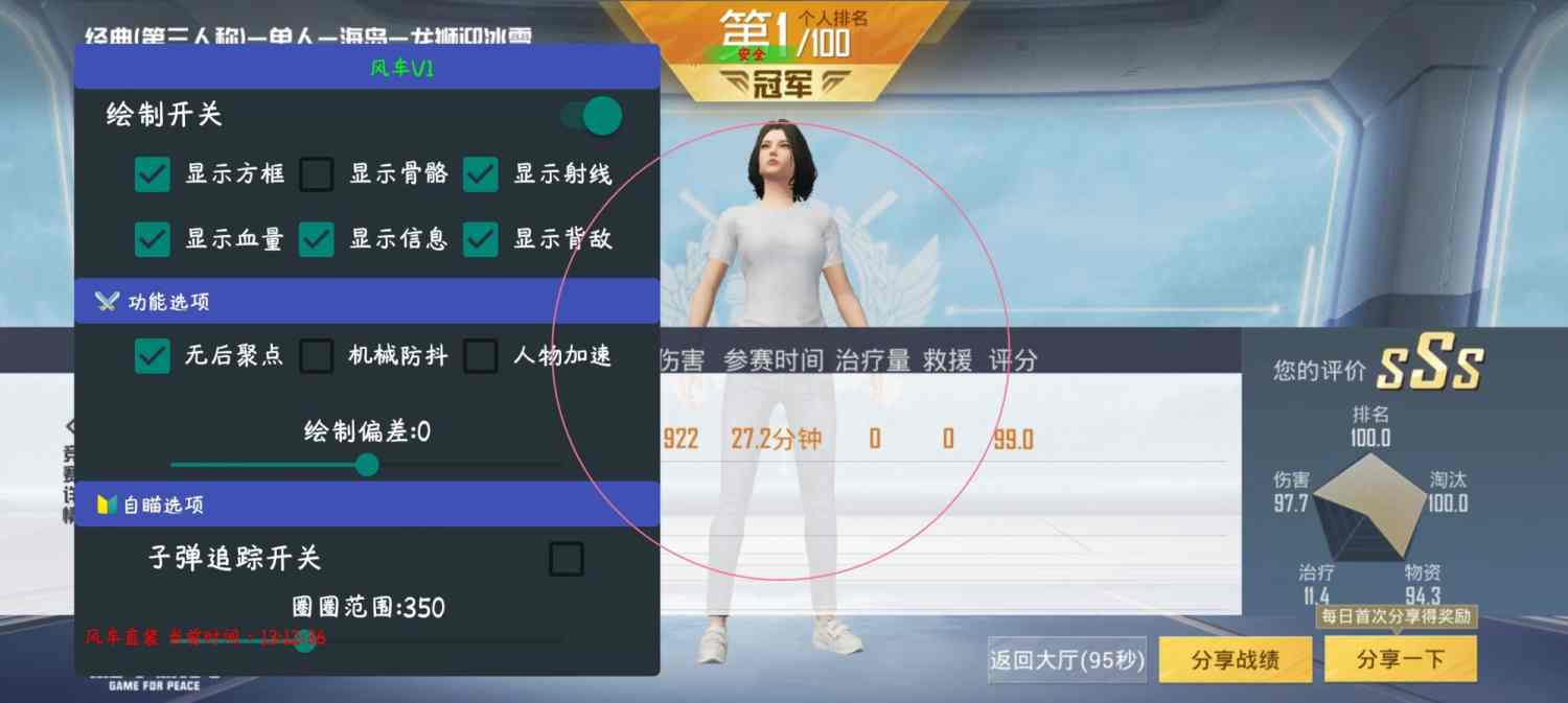 和平精英辅助《悟空》一体直装透视挂