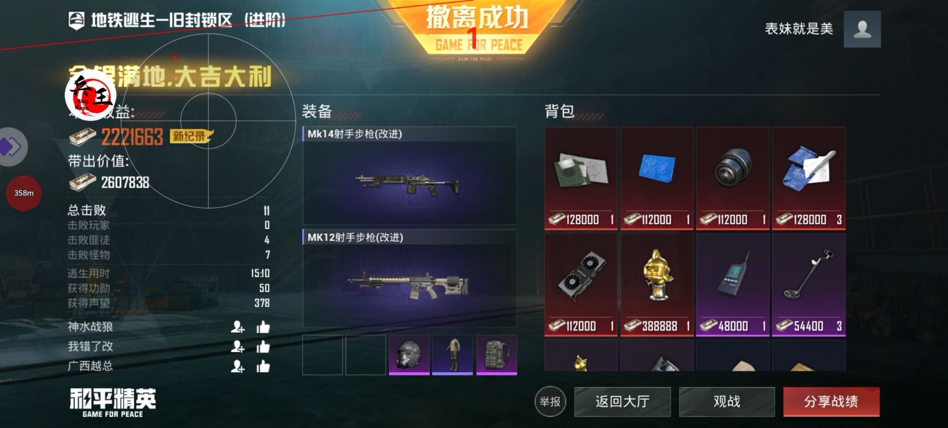 和平精英ios《挑战者》辅助完美上分皇冠
