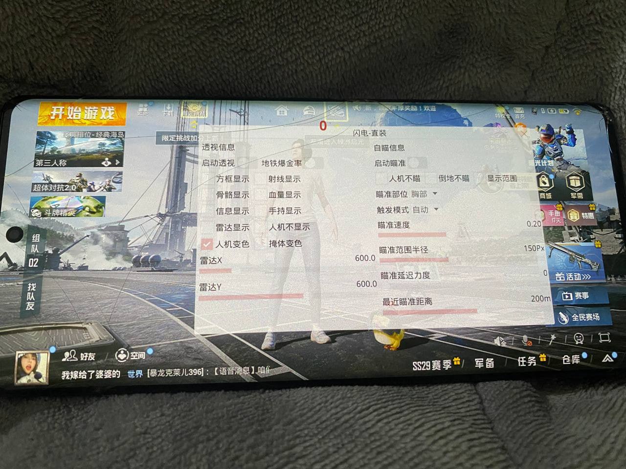 和平精英《北极熊》辅助